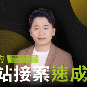 網站接案創業